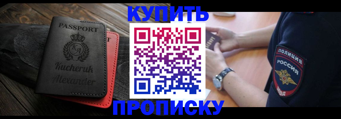 прописка штамп в Холмске